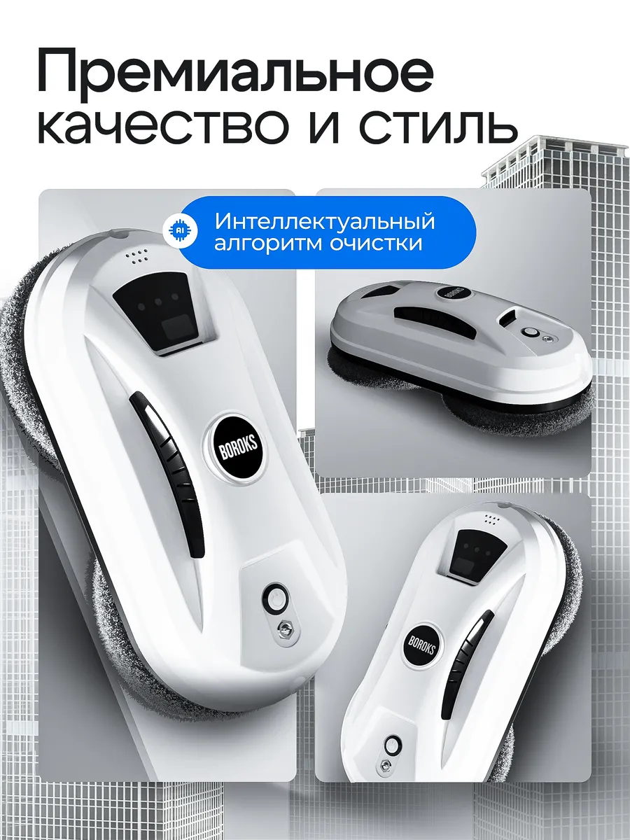 Комплектация и характеристики стеклоочистителя Boroks