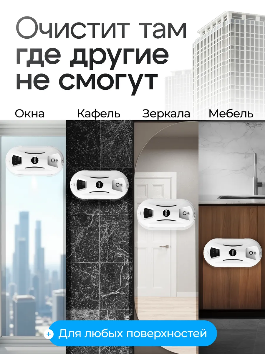 Roboks стеклоочиститель – внешний вид